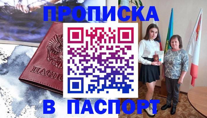 прописка для школы в Фурманове
