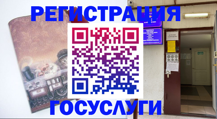 временная регистрация госуслуги в Фурманове