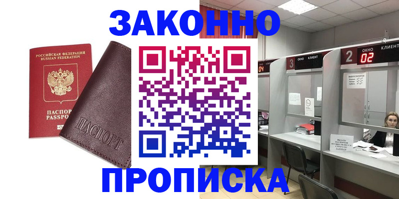 временная регистрация для школы в Фурманове