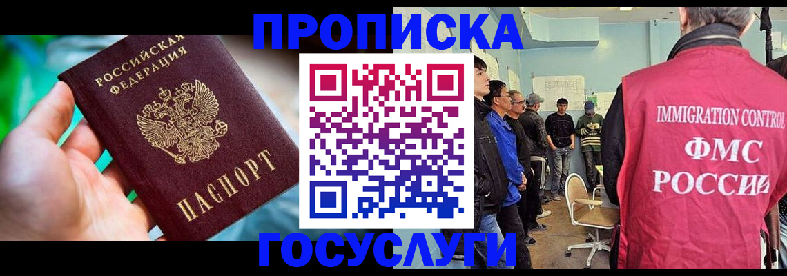 прописка паспорт в Фурманове